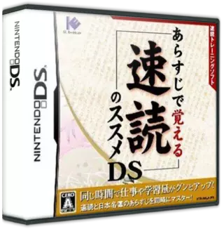 jeu Arasuji de Oboeru Sokudoku no Susume DS